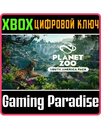 PLANET ZOO: НАБОР ЮЖНАЯ АМЕРИКА XBOX SERIES SX КЛЮЧ/