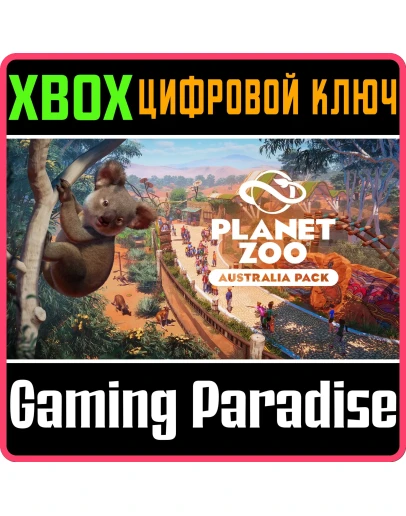 НАБОР АВСТРАЛИЯ ДЛЯ PLANET ZOO XBOX SERIES SX КЛЮЧ/К