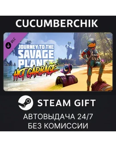 Journey to the Savage Planet - Hot GarbageSTEAMRU+МИР