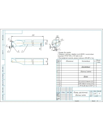 Чертеж резец расточной с твердосплавной пластинкой
