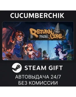 Return From CoreSTEAM GIFT AUTORU+МИР