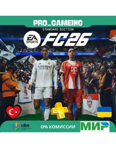 EA SPORTS FC 26 для PS5 Турция/Украина