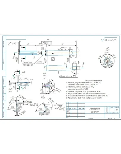 Чертеж развертка с коническим хвостовиком диаметр 7 мм