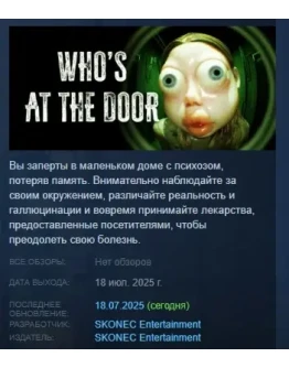 Who's at the door? АВТОДОСТАВКА STEAM РОССИЯ