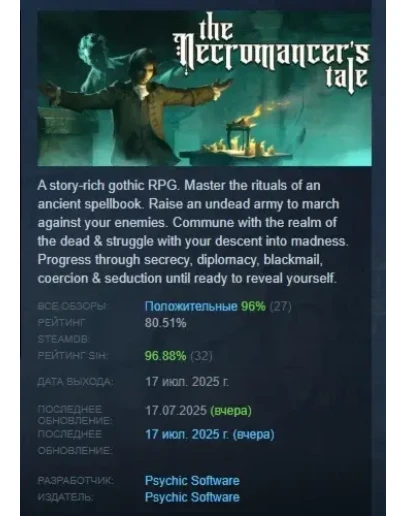 The Necromancer's Tale АВТОДОСТАВКА STEAM РОССИЯ