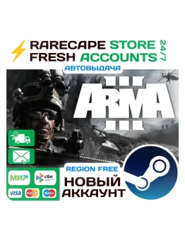 ARMA 3 Steam аккаунт новый 0 часов C ПОЧТОЙ ФУЛЛ ДОСТУП