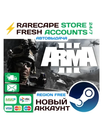 ARMA 3 Steam аккаунт новый 0 часов C ПОЧТОЙ ФУЛЛ ДОСТУП