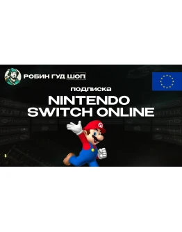 NINTENDO SWITCH ONLINEПОДПИСКА 3-12 МЕСЯЦЕВ ЕВРОПА