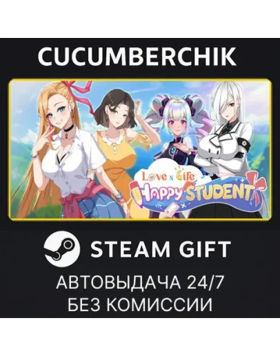 Love n Life: Happy StudentSTEAM GIFT AUTORU+МИР