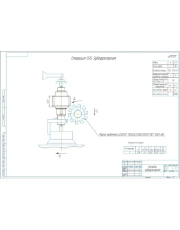 Чертеж наладка зубофрезерная для обработки вал-шестерни