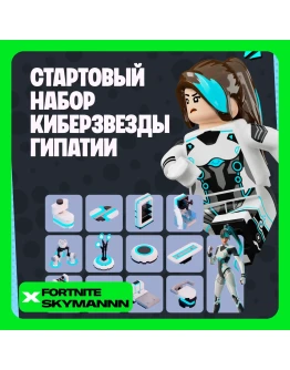 FORTNITE Набор Киберзвезды Гипатии XBOX/PC/EPIC КЛЮЧ