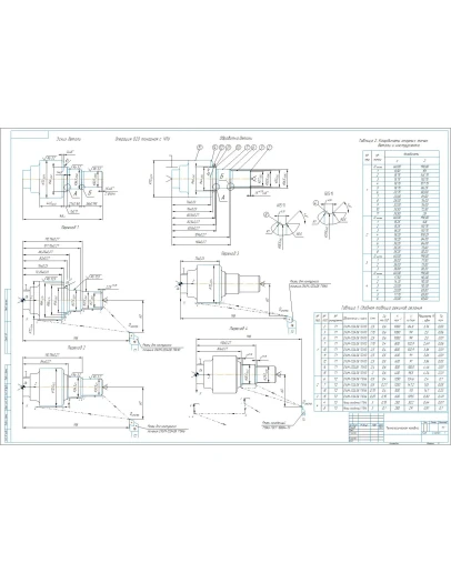 Чертежи наладок технологических для детали вал-шестерня