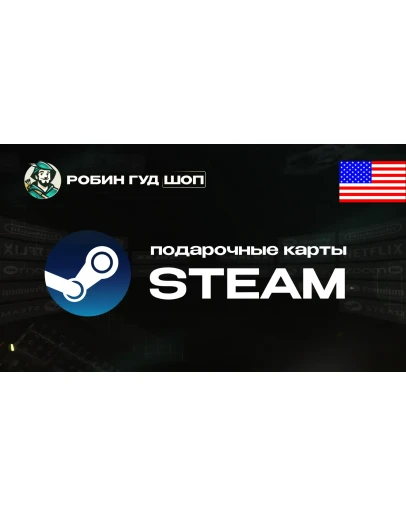 АВТОSTEAM GIFT CARD 1075США/КОД/24-7