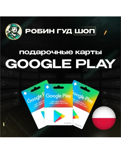 GOOGLE PLAY КАРТА 25150PLN ПОЛЬША КОД АВТО