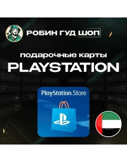 PLAYSTATION NETWORK PSN 10-200 AE ОАЭ КОД