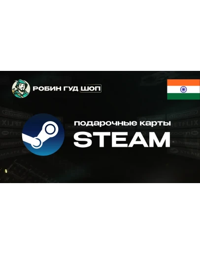 STEAM GIFT CARD 150-2500 INR ИНДИЯ АВТОДОСТАВКА 24/7