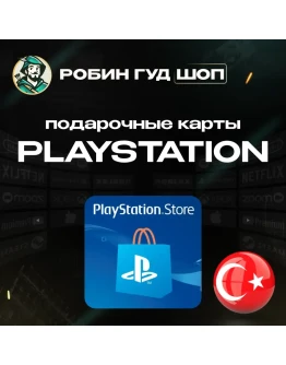 PLAYSTATION PSN250-5000 TRY ТУРЦИЯ КОД 24/7