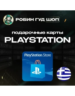 PLAYSTATION NETWORK20-120 EURГРЕЦИЯБЕЗ КОМИССИИ