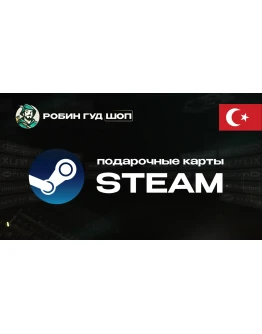 STEAM GIFT CARD10-75 USDТУРЦИЯАВТОДОСТАВКА