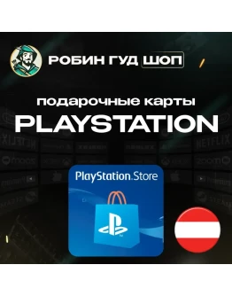 PLAYSTATION NETWORK5-120 EURАВСТРИЯБЕЗ КОМИССИИ