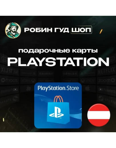 PLAYSTATION NETWORK5-120 EURАВСТРИЯБЕЗ КОМИССИИ