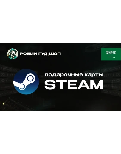 STEAM GIFT CARD20-400 SARСАУДОВСКАЯ АРАВИЯ