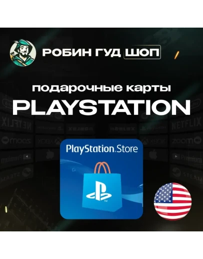 PLAYSTATION NETWORK PSN10-100США БЕЗ КОМИССИИ