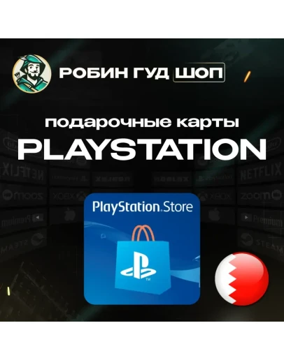 PLAYSTATION NETWORK10-200БАХРЕЙНБЕЗ КОМИССИИ