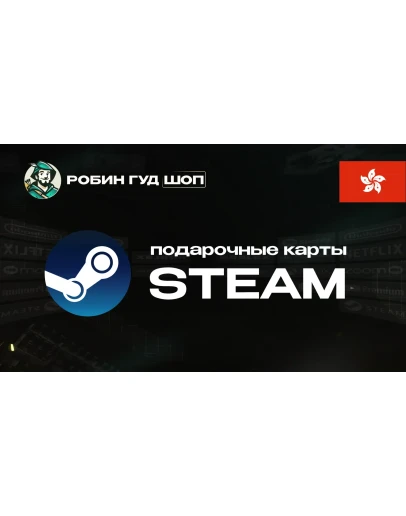 STEAM GIFT CARD40-1000 HKDГОНКОНГ АВТОДОСТАВКА