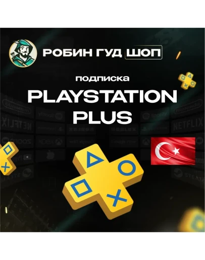 PLAYSTATIONТУРЦИЯESSENTIALEXTRADELUXE
