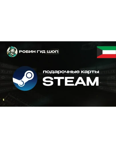 STEAM GIFT CARD5-30 KWDКУВЕЙТ АВТОДОСТАВКА 24/7