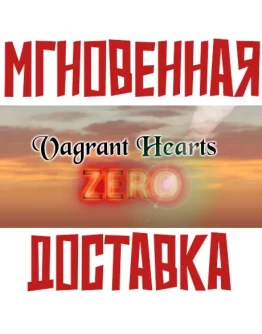 Vagrant Hearts Zero Steam РФ+Мир Key+ Карточки