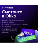 СберПрайм и Онлайн Кино 6 мес приглашение на 1 аккаунт