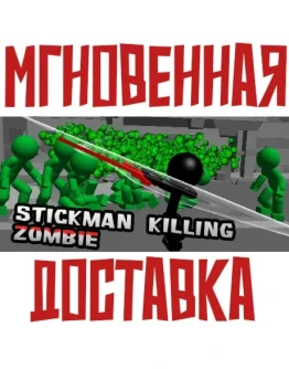 Stickman Killing Zombie Steam РФ+Мир Key + Бонус