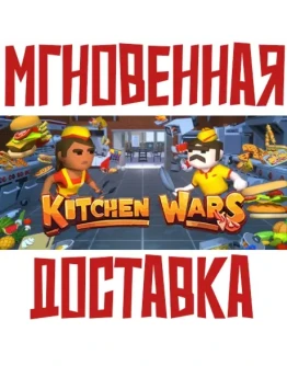 Kitchen Wars Steam РФ+Мир Key + Бонус