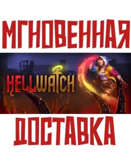 HellWatch Steam РФ+Мир Key + Бонус