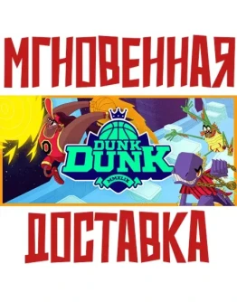 Dunk Dunk Steam РФ+Мир Key + Бонус