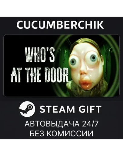 Who's at the door?STEAM GIFT AUTORU+МИР