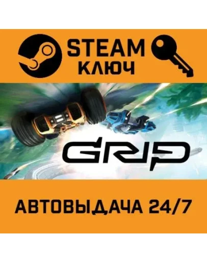 GRIP: Combat Racing. STEAM-ключ (Global)