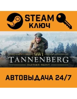 Tannenberg. STEAM-ключ (Global)