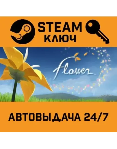 Flower. STEAM-ключ (Global)