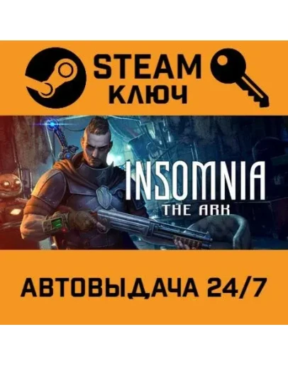 Insomnia: The Ark. STEAM-ключ (Global)