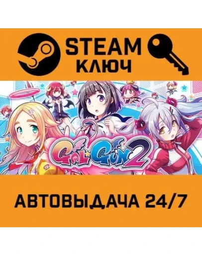Gal*Gun 2. STEAM-ключ (Global) Gal*Gun 2. STEAM-ключ (Global)