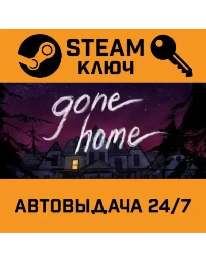 Gone Home. STEAM-ключ (Global)