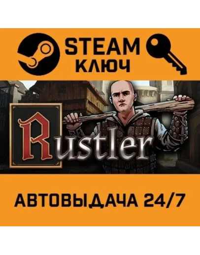 Rustler. STEAM-ключ (Global)