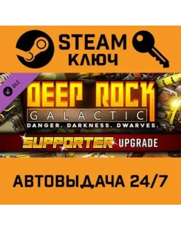 Deep Rock Galactic - MegaCorp Pack. STEAM-ключ Global