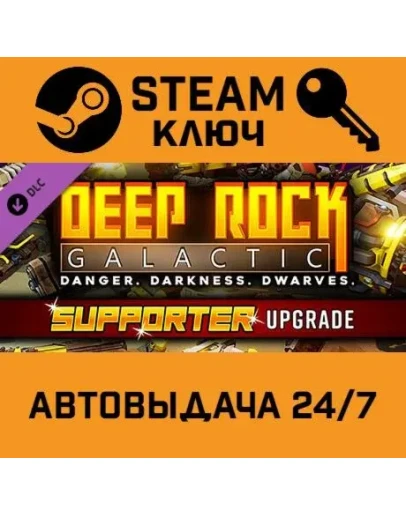 Deep Rock Galactic - MegaCorp Pack. STEAM-ключ Global Deep Rock Galactic - MegaCorp Pack. STEAM-ключ Global