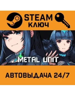 Metal Unit. STEAM-ключ (Global)