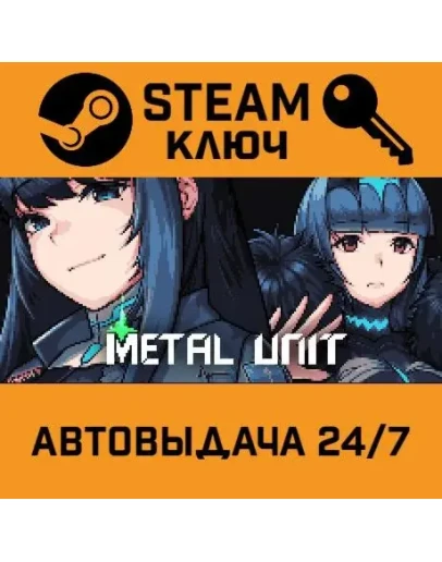 Metal Unit. STEAM-ключ (Global)
