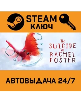 The Suicide of Rachel Foster. STEAM-ключ (Global)